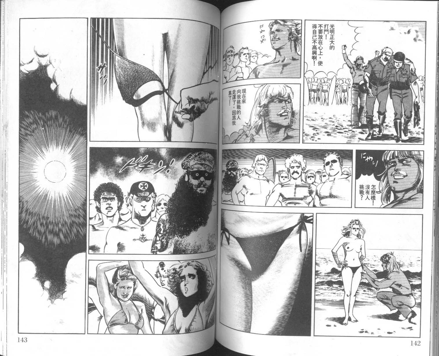 饿男 第8卷 第74页