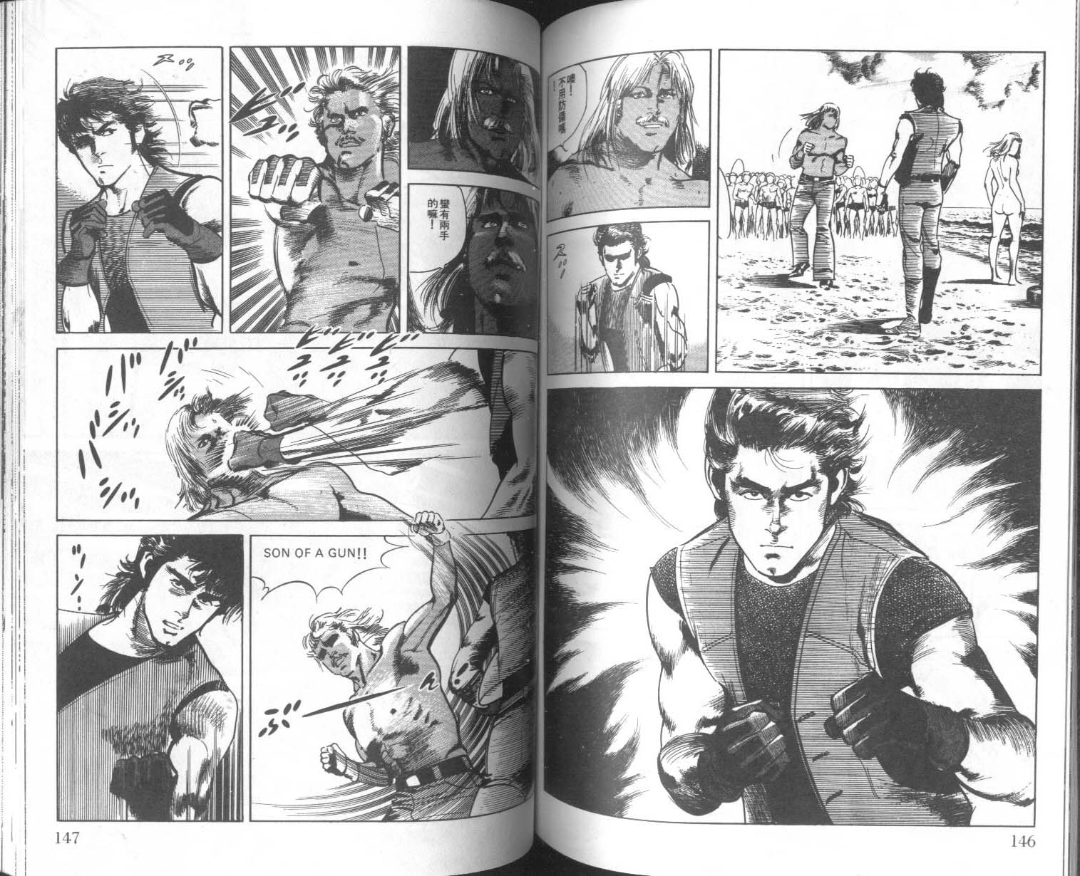 饿男 第8卷 第76页