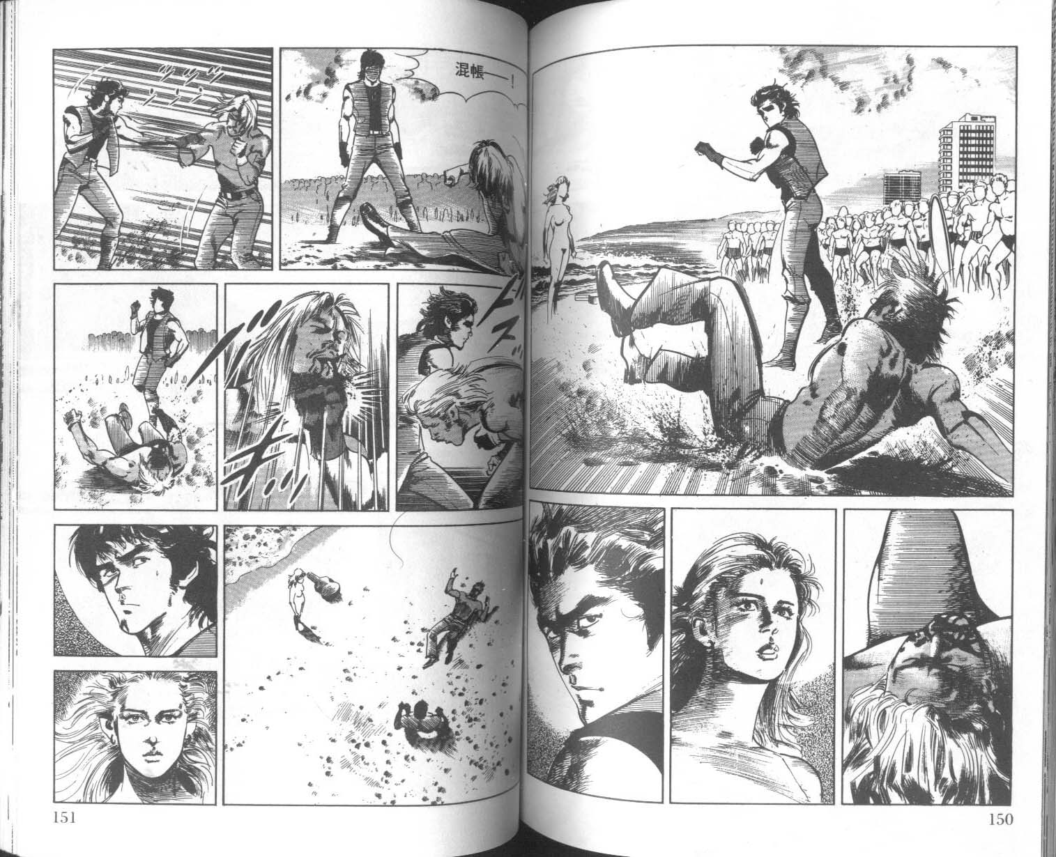 饿男 第8卷 第78页