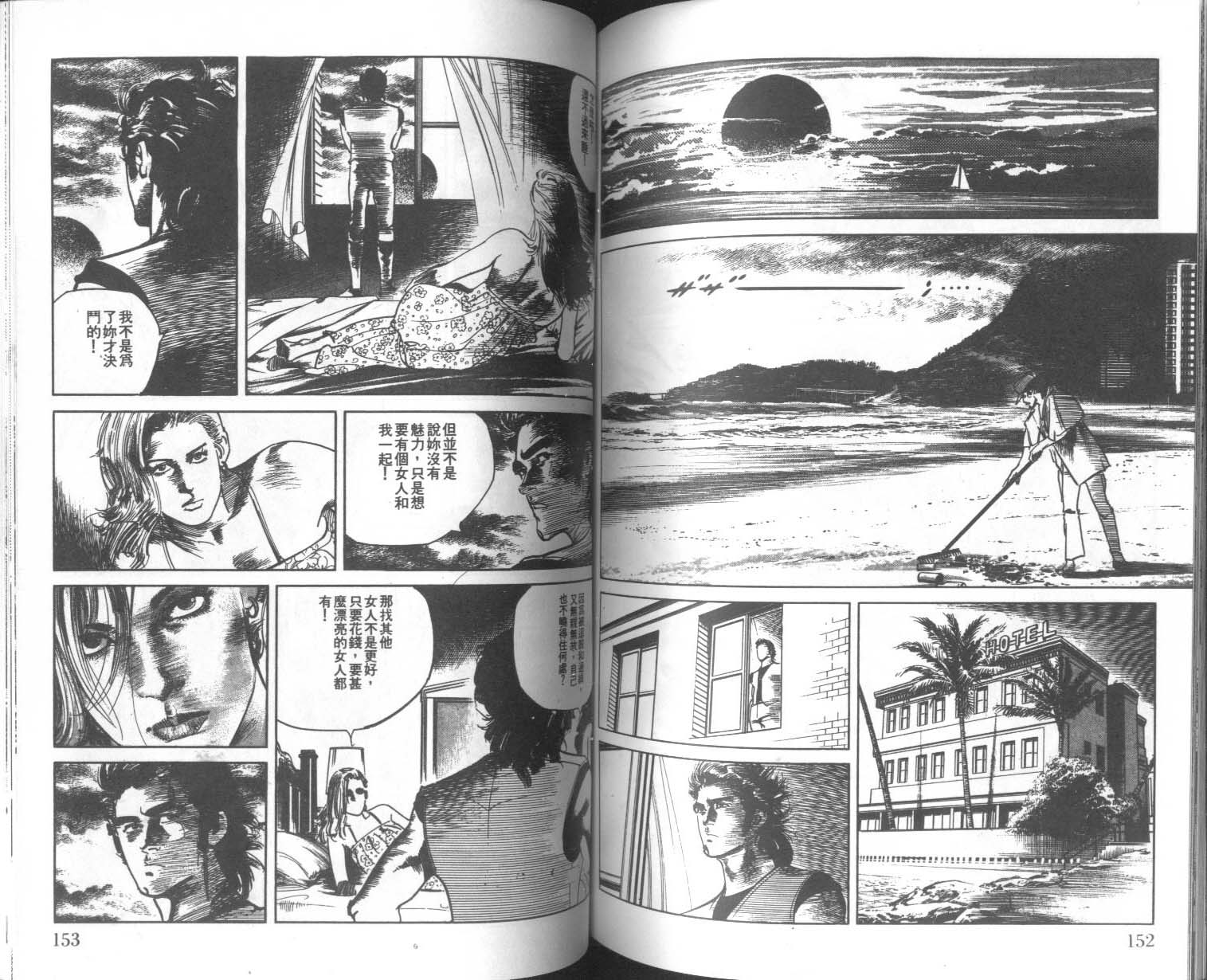 饿男 第8卷 第79页