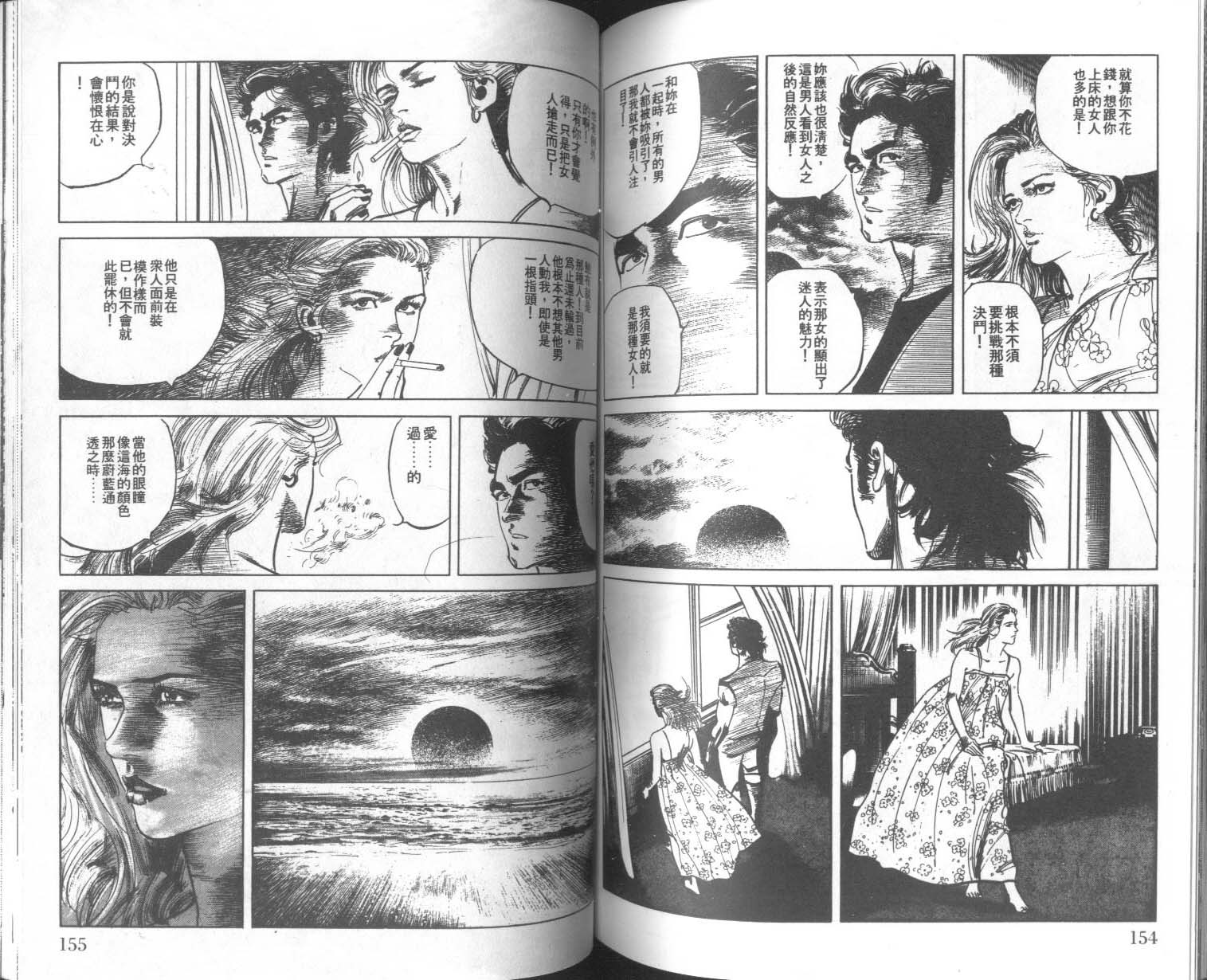 饿男 第8卷 第80页