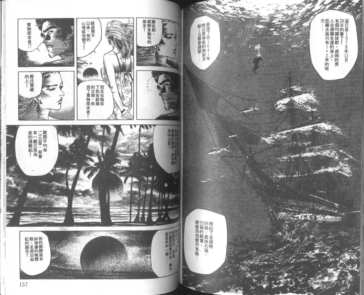 饿男 第8卷 第81页