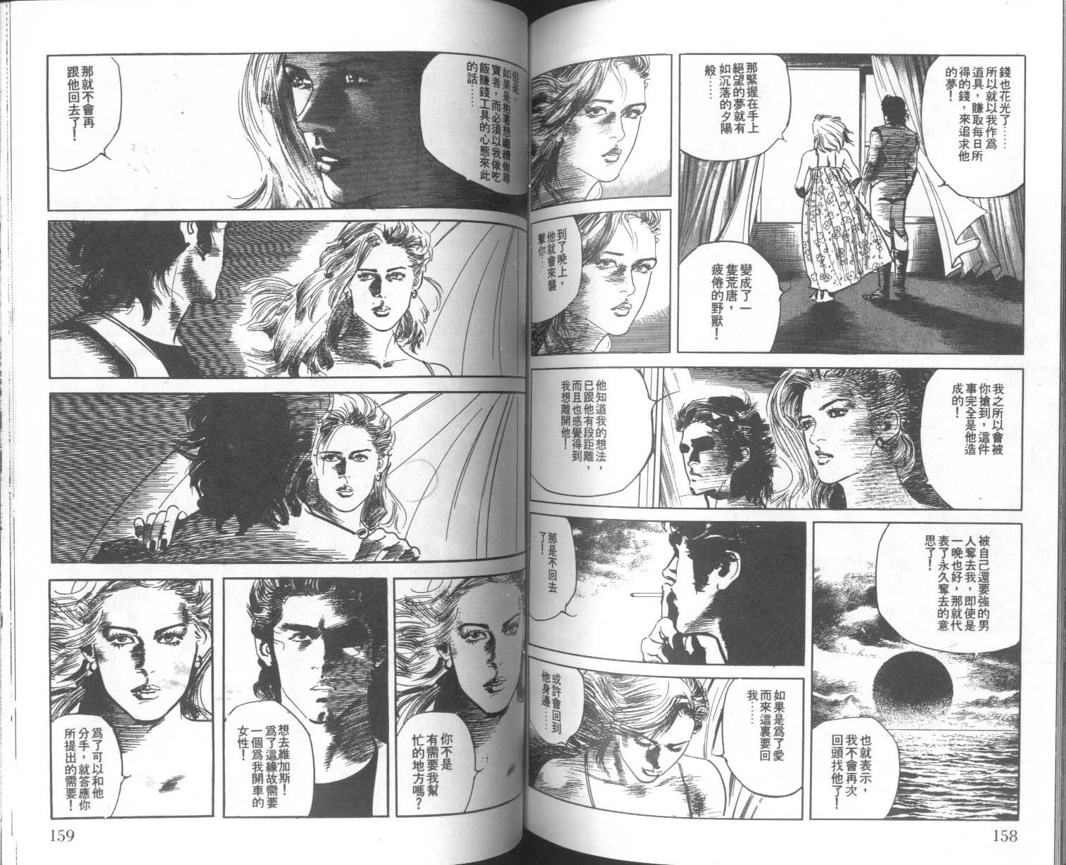 饿男 第8卷 第82页