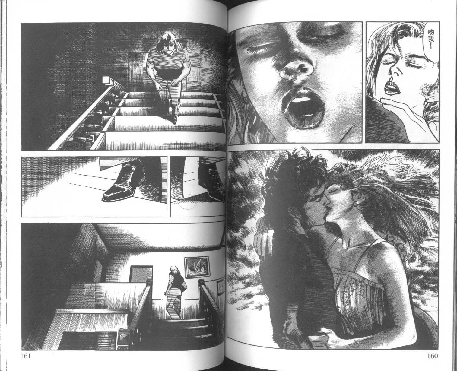 饿男 第8卷 第83页