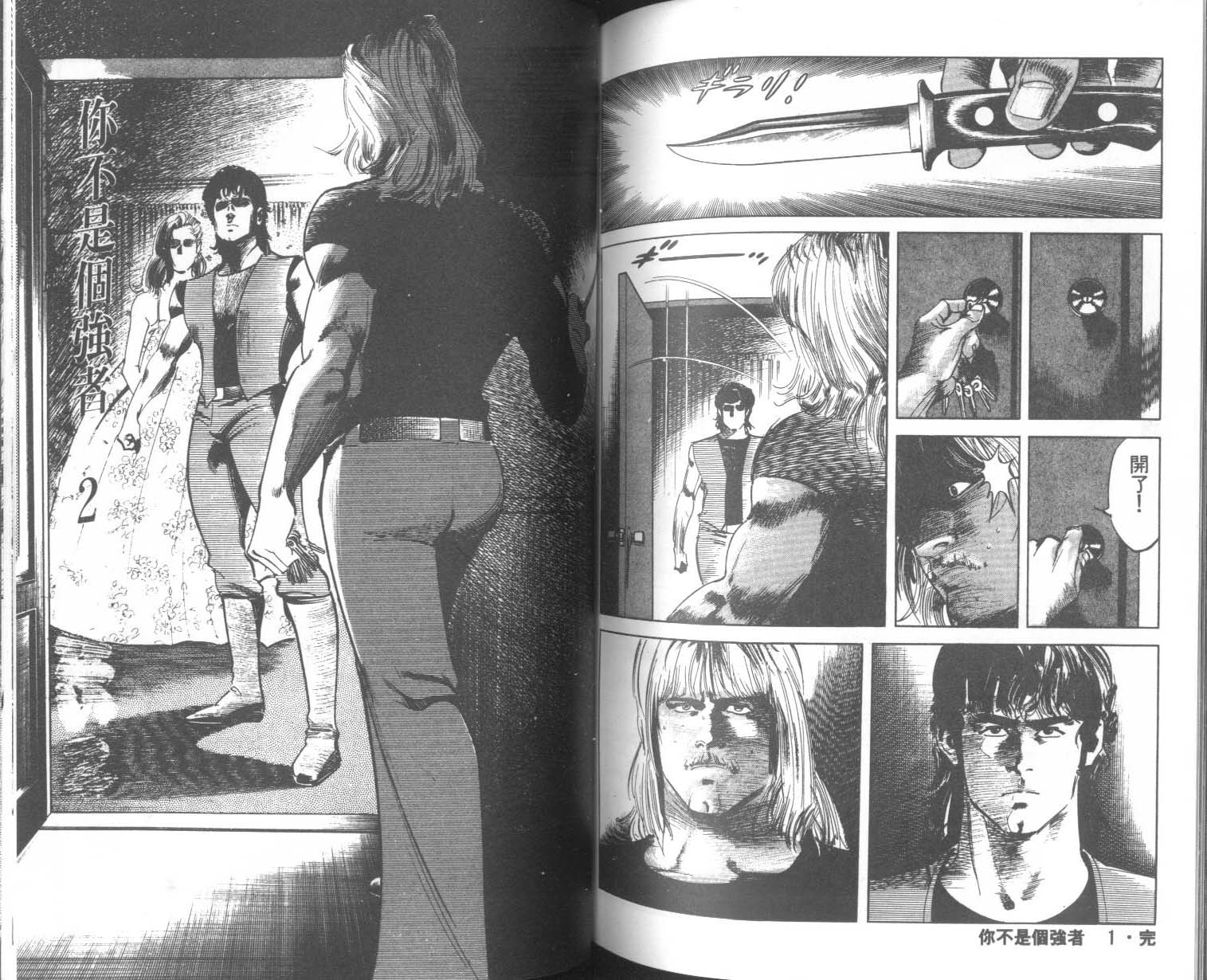 饿男 第8卷 第84页