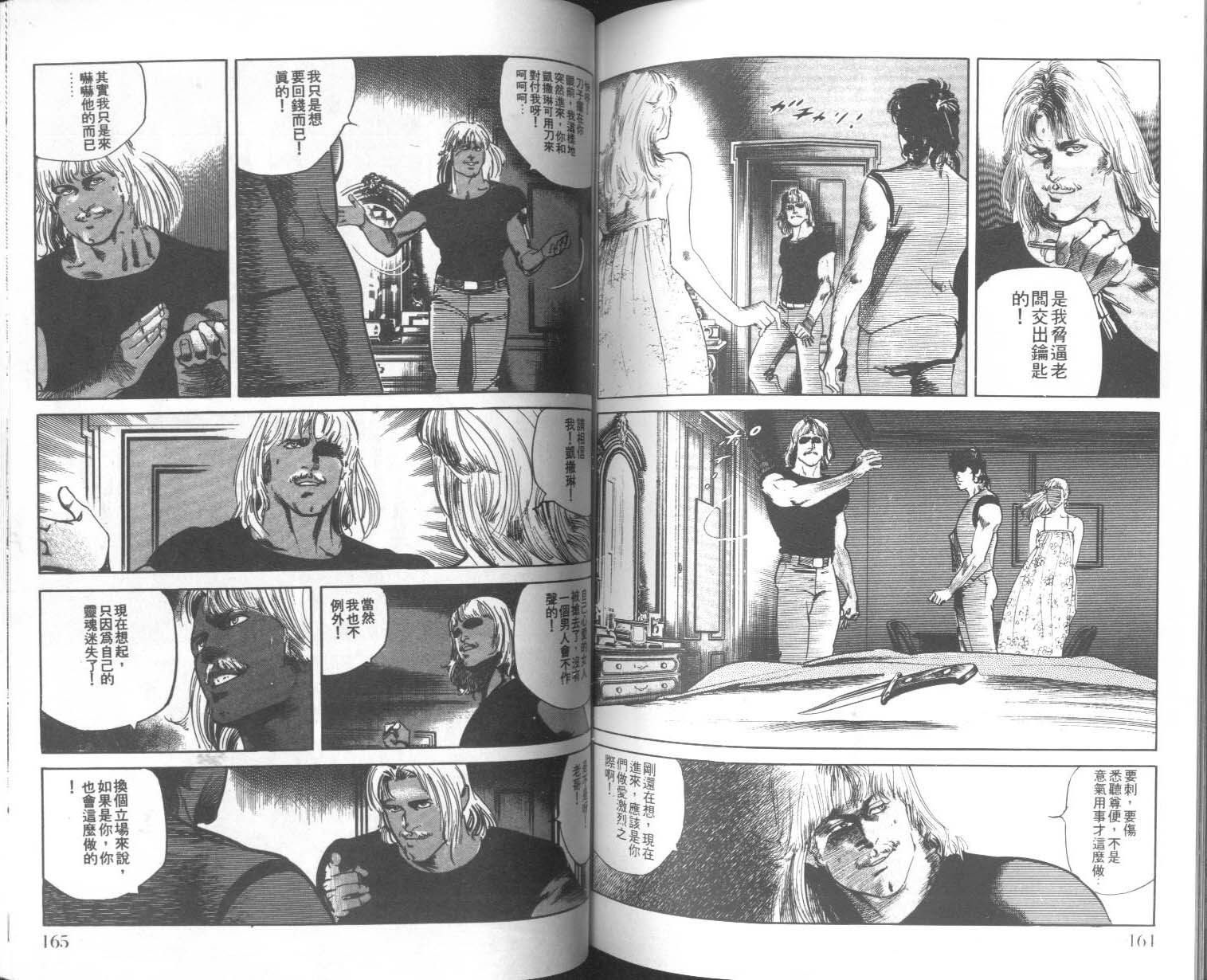 饿男 第8卷 第85页