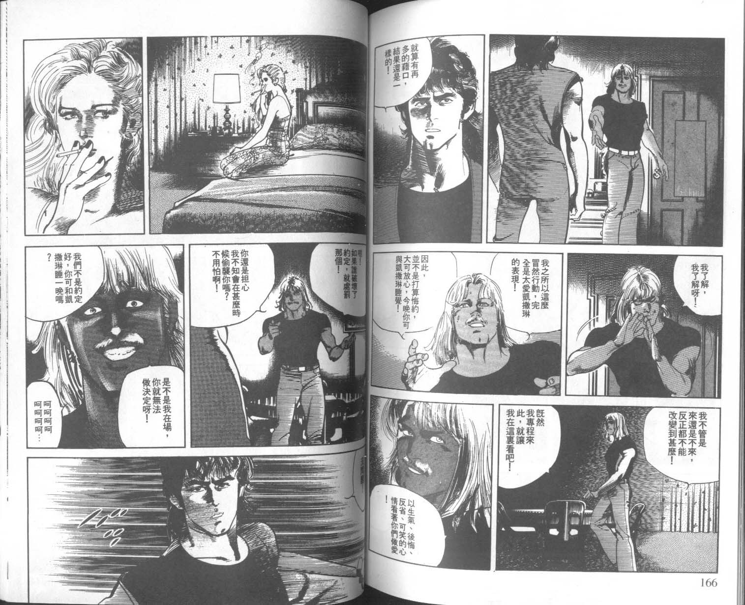 饿男 第8卷 第86页