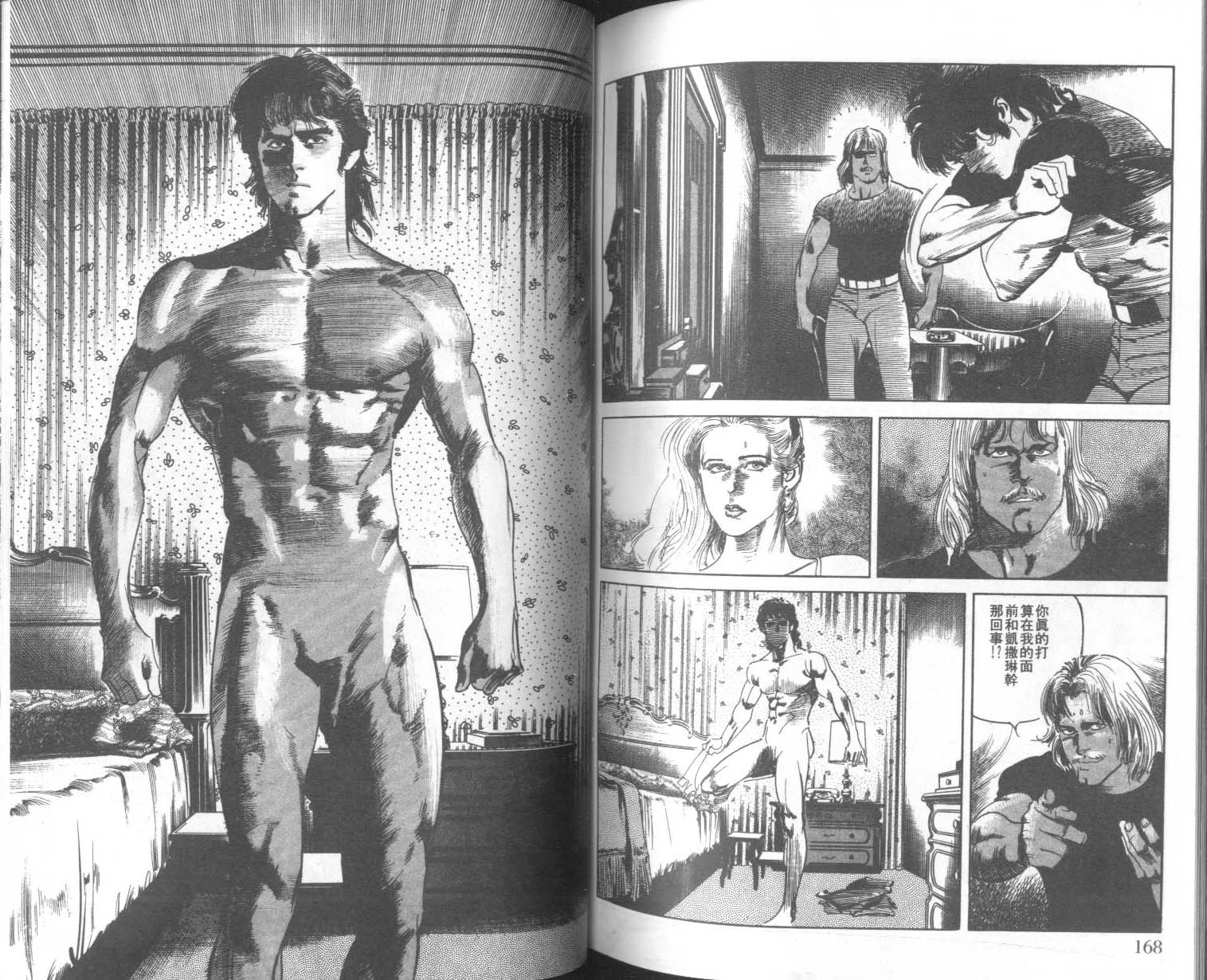 饿男 第8卷 第87页