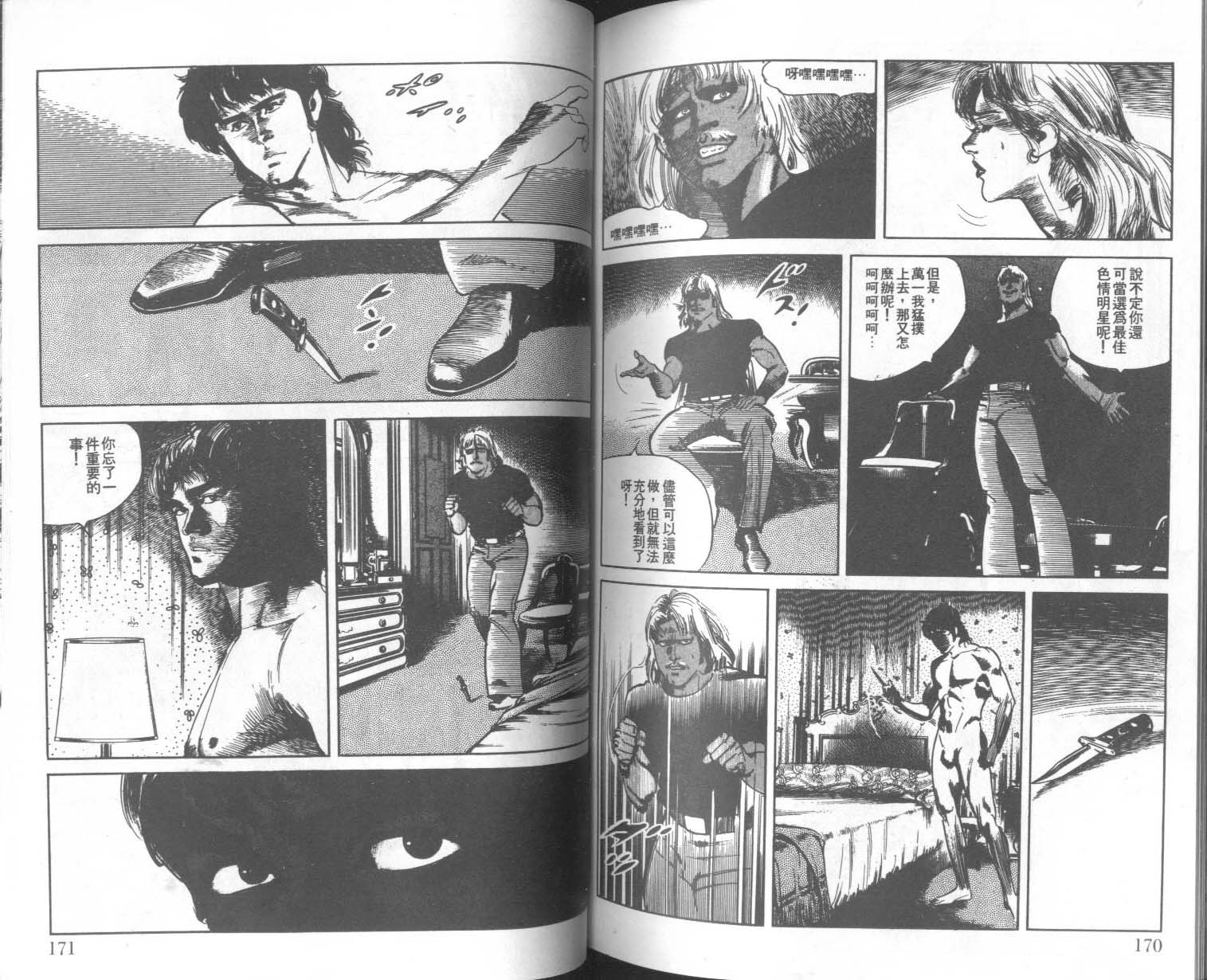 饿男 第8卷 第88页