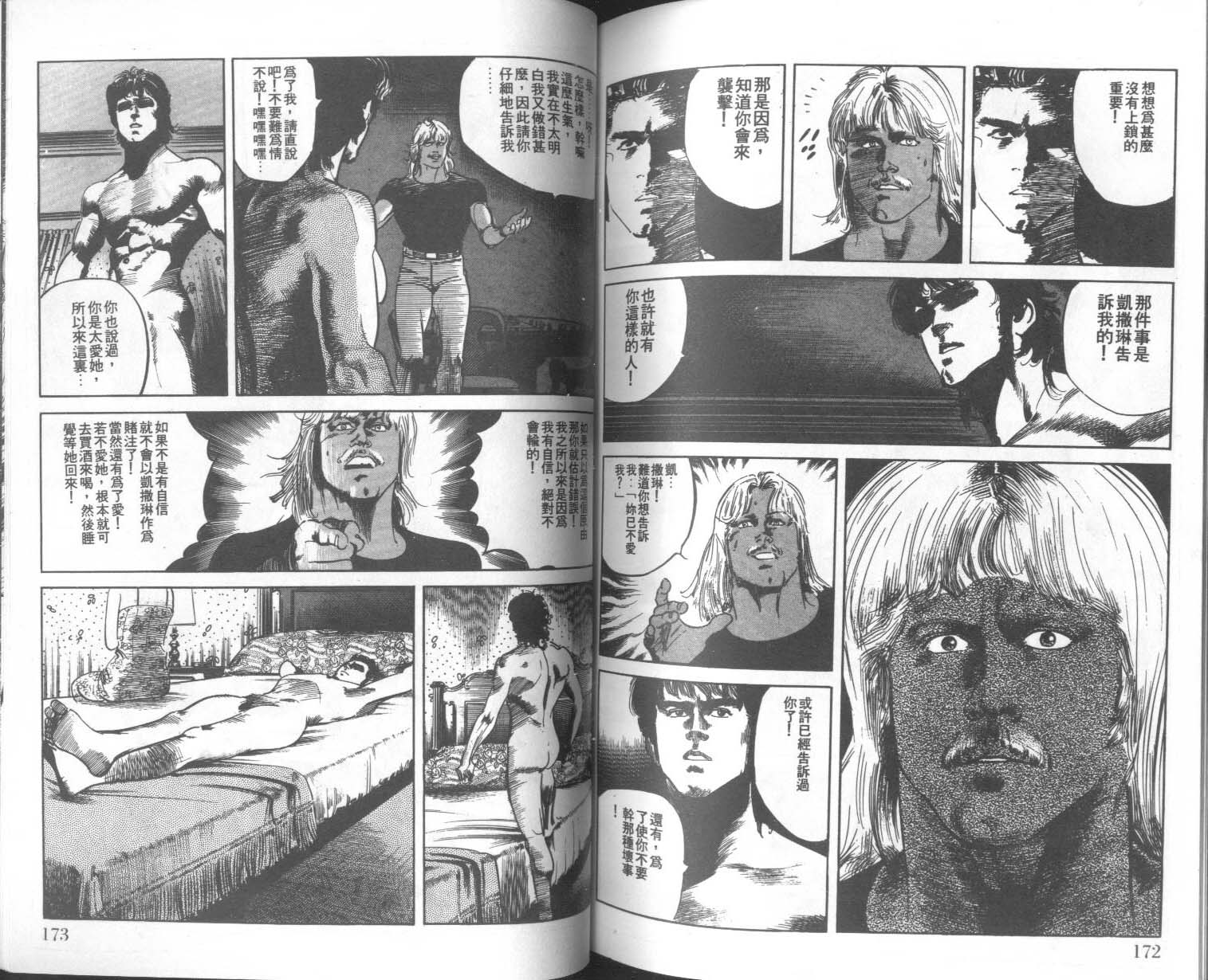 饿男 第8卷 第89页