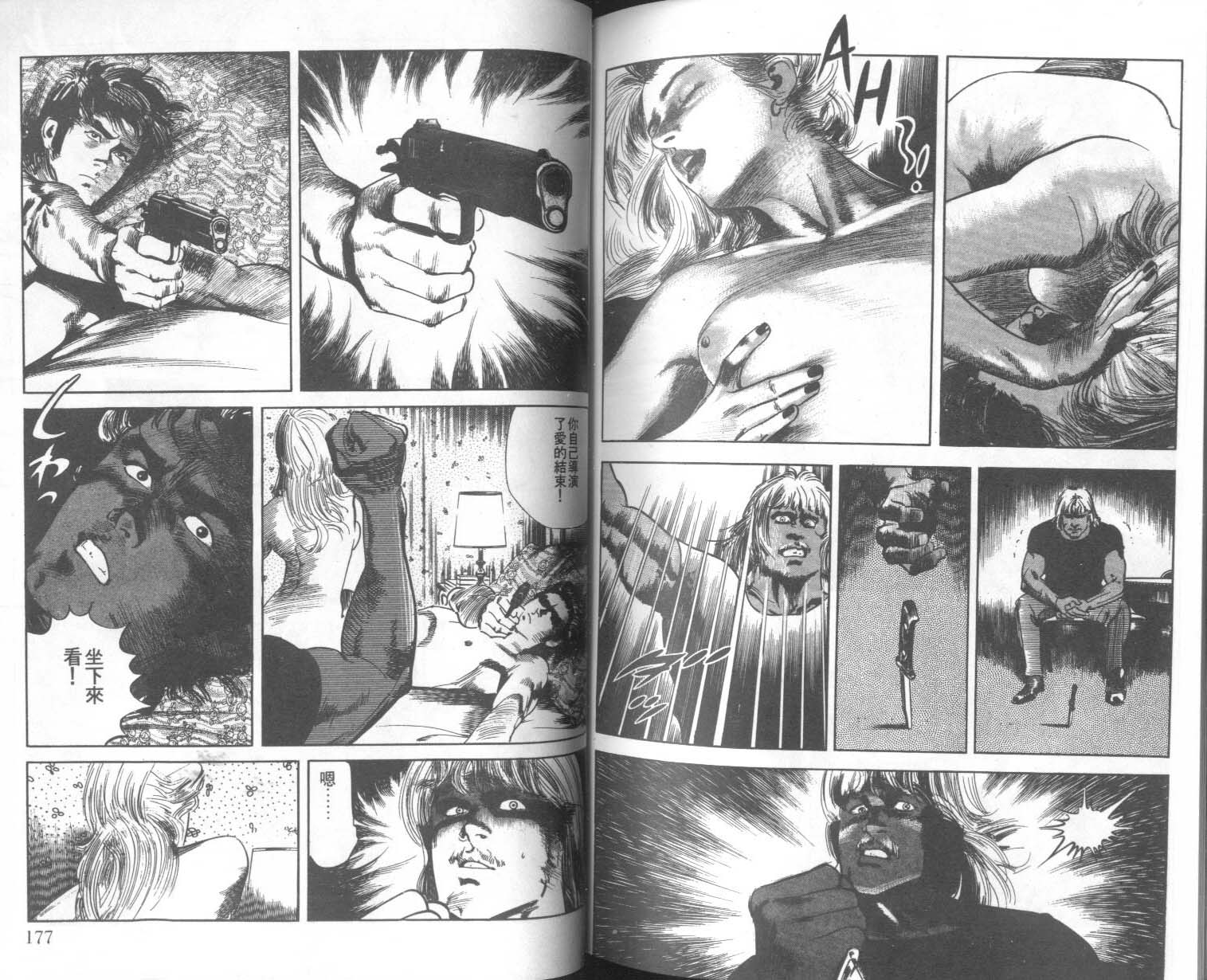 饿男 第8卷 第91页