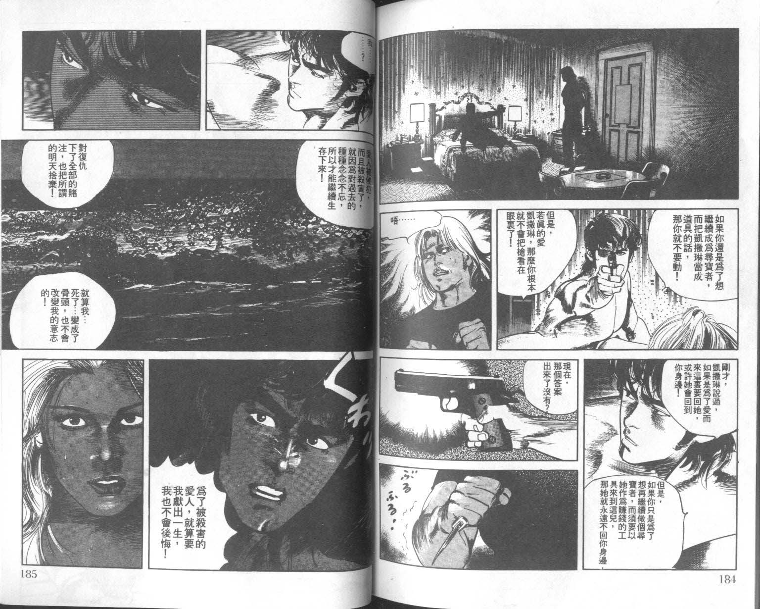 饿男 第8卷 第95页