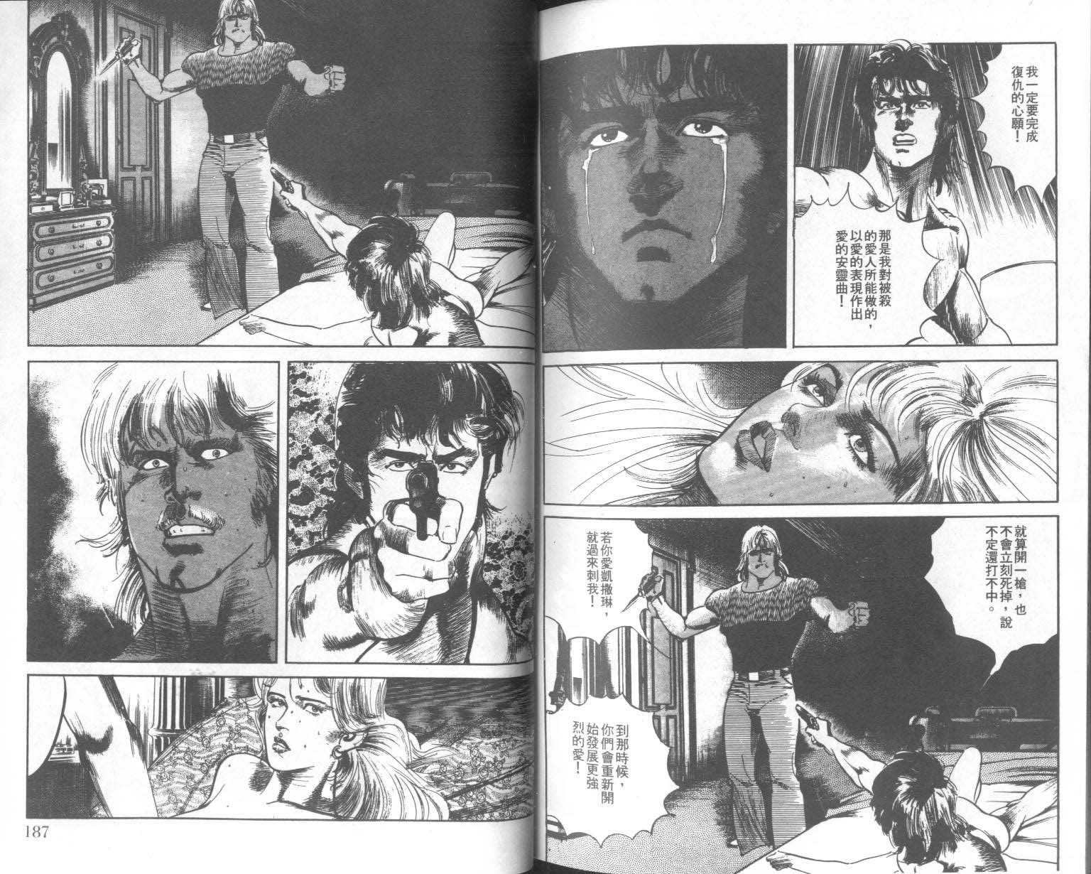 饿男 第8卷 第96页