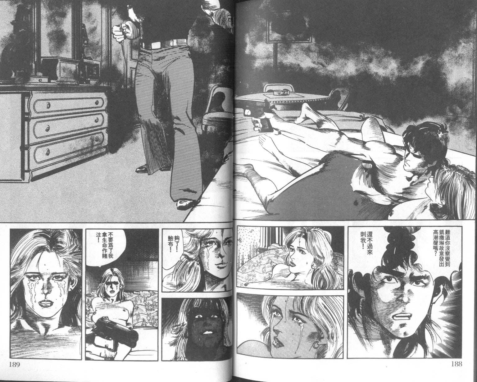 饿男 第8卷 第97页