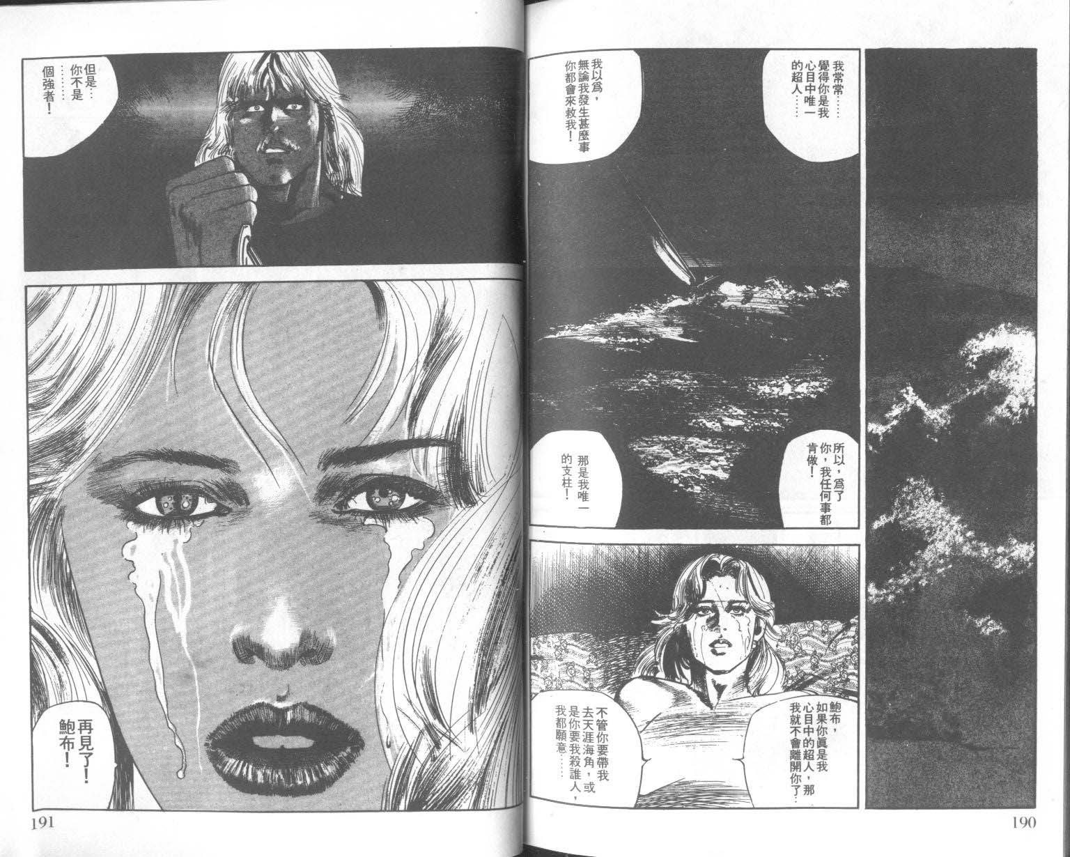 饿男 第8卷 第98页