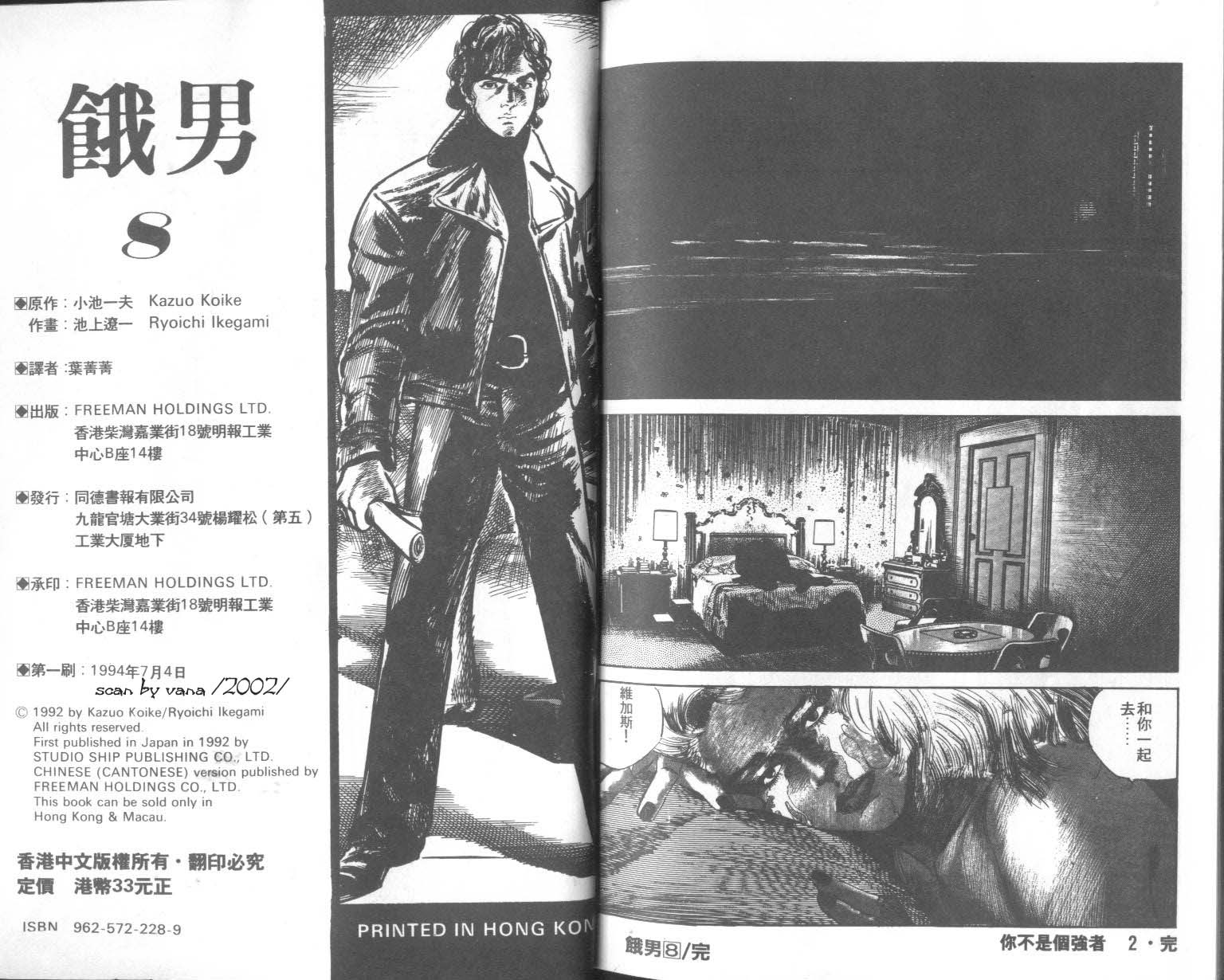 饿男 第8卷 第100页