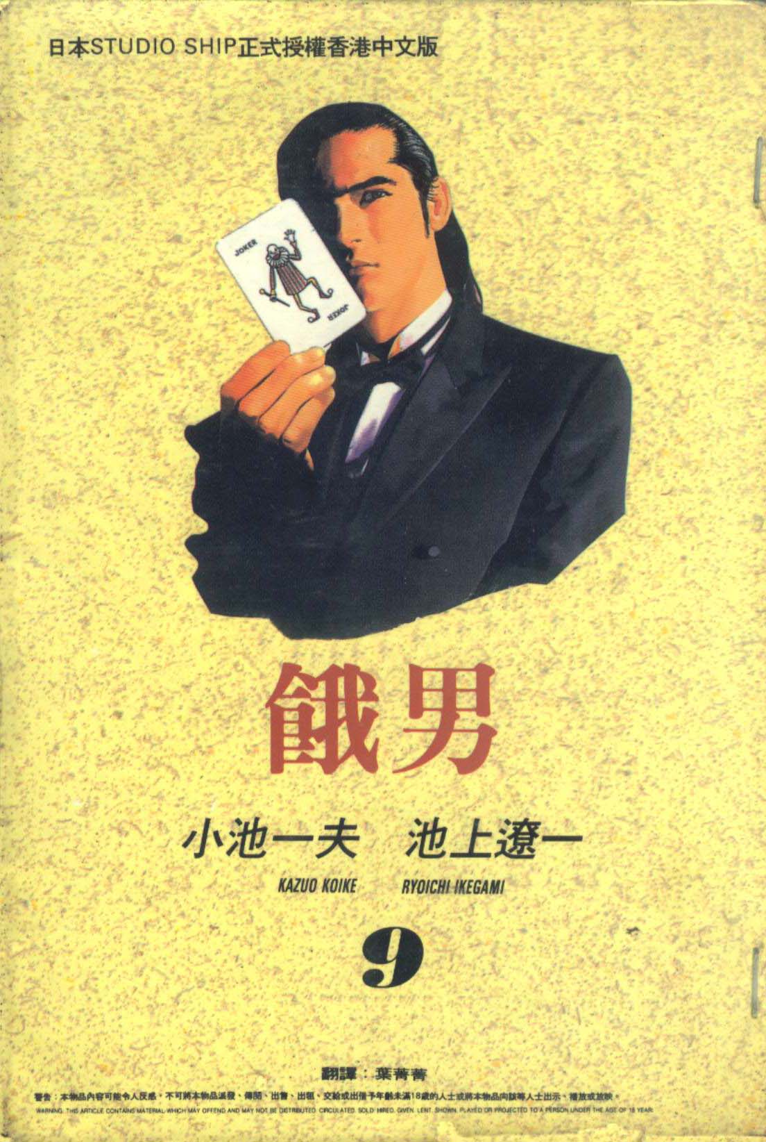 饿男 第9卷 第0页