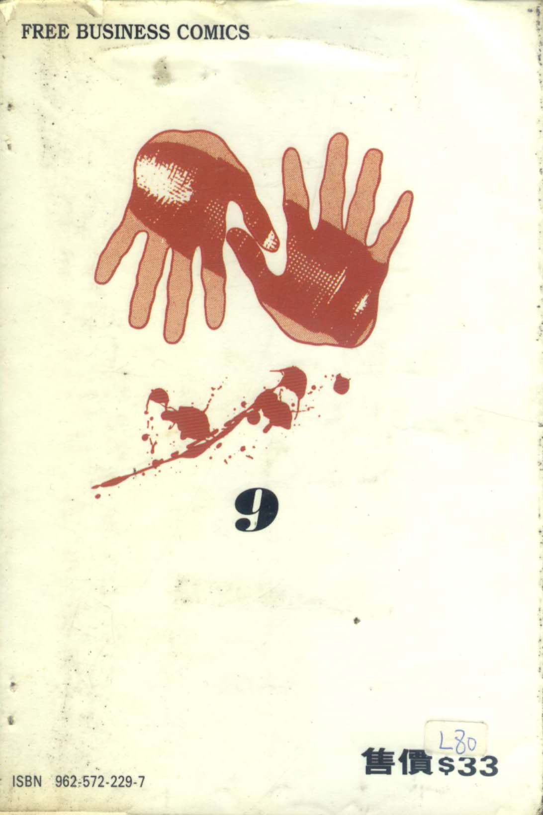 饿男 第9卷 第2页