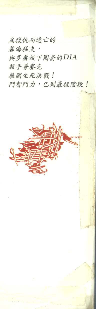 饿男 第9卷 第3页