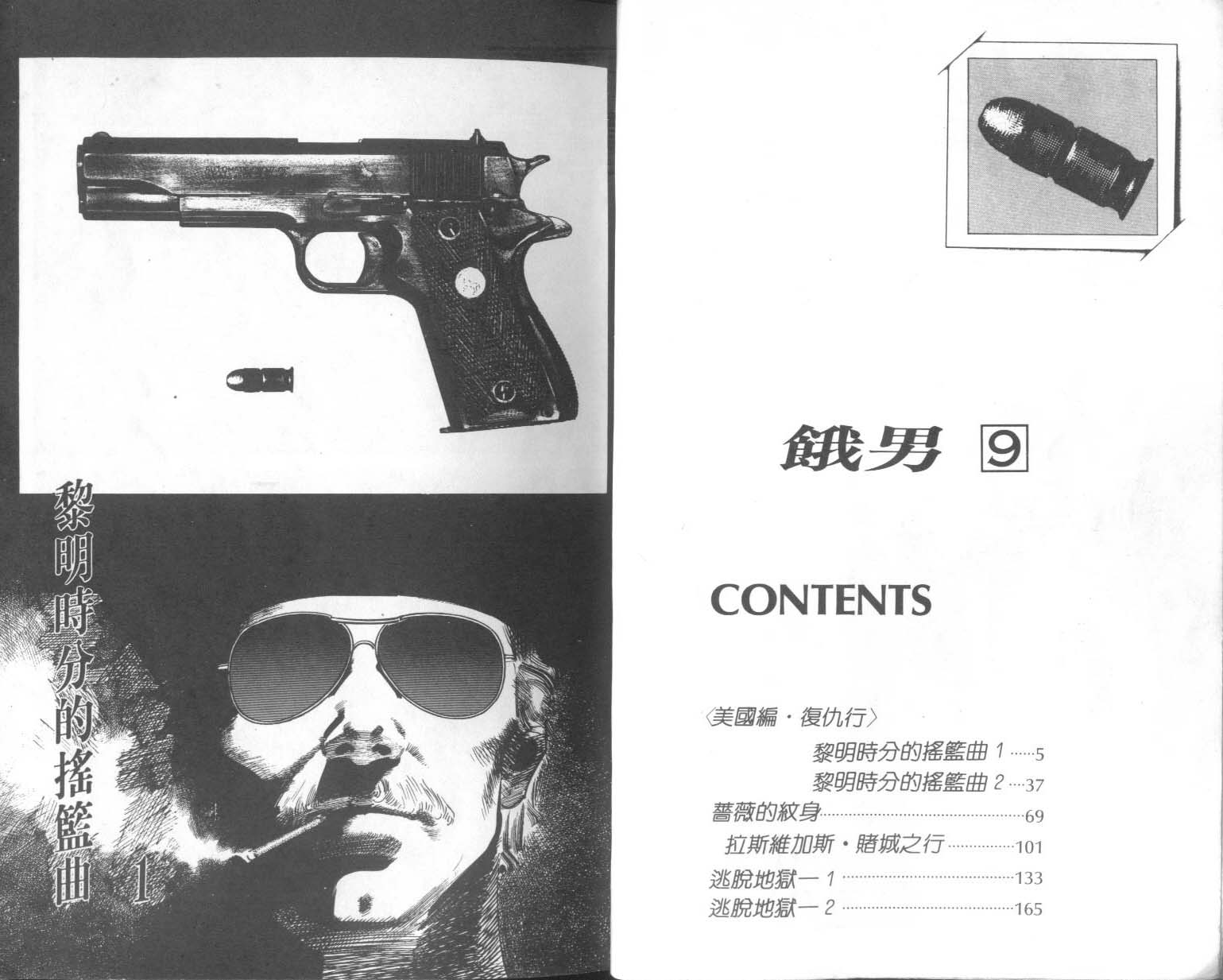 饿男 第9卷 第5页