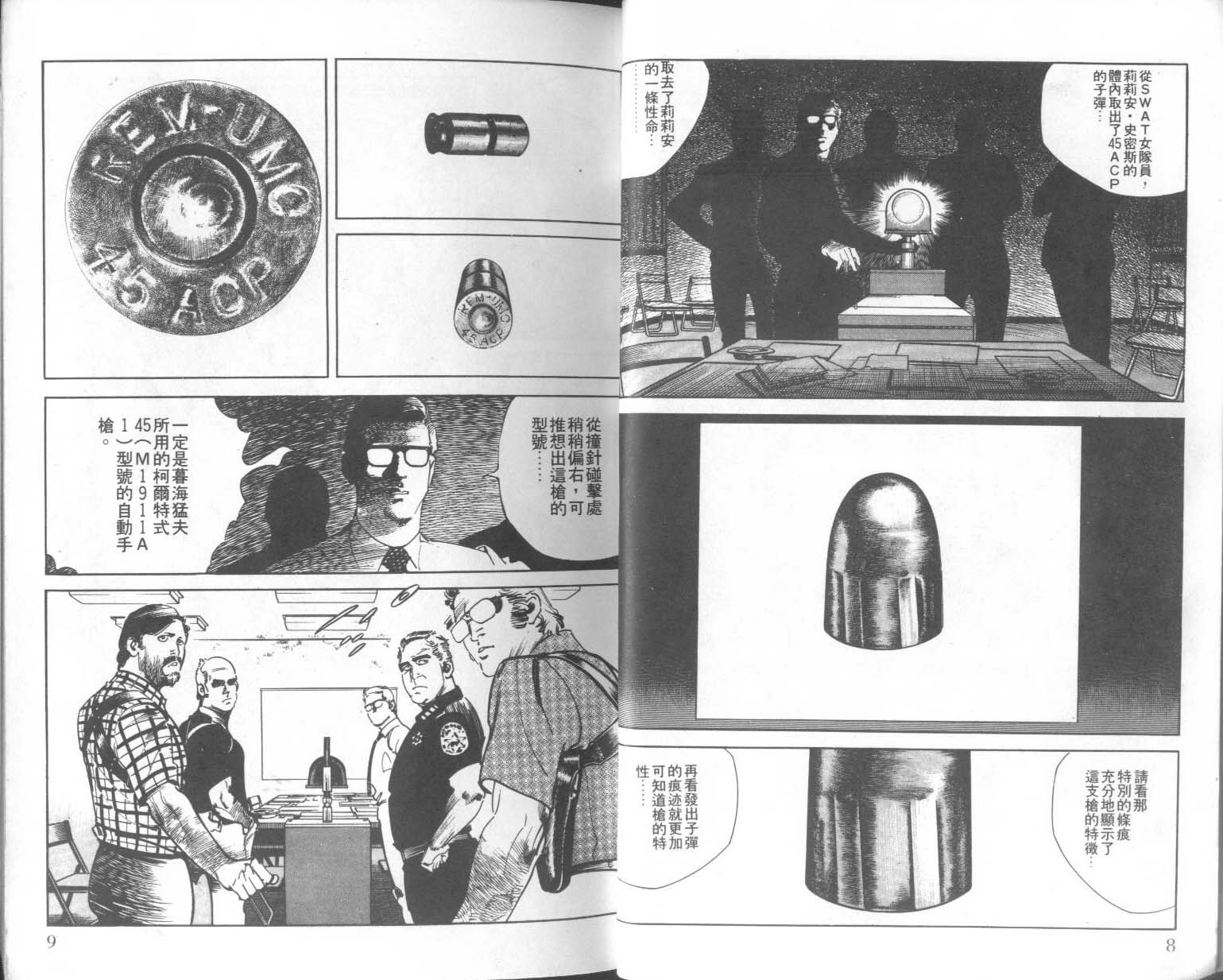 饿男 第9卷 第7页