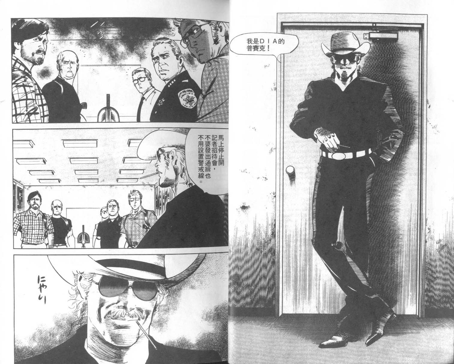 饿男 第9卷 第8页