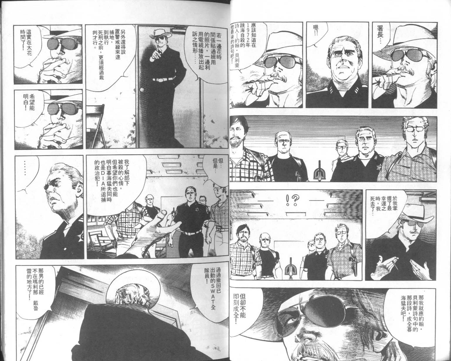 饿男 第9卷 第9页