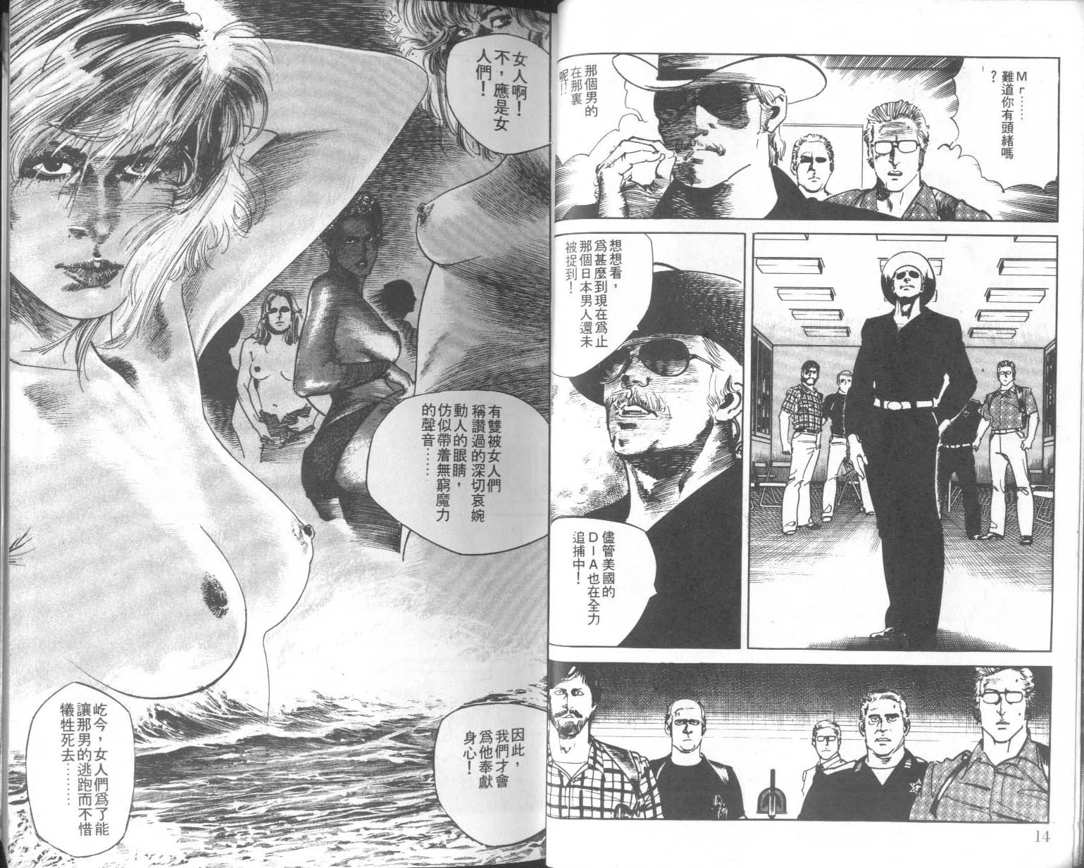 饿男 第9卷 第10页