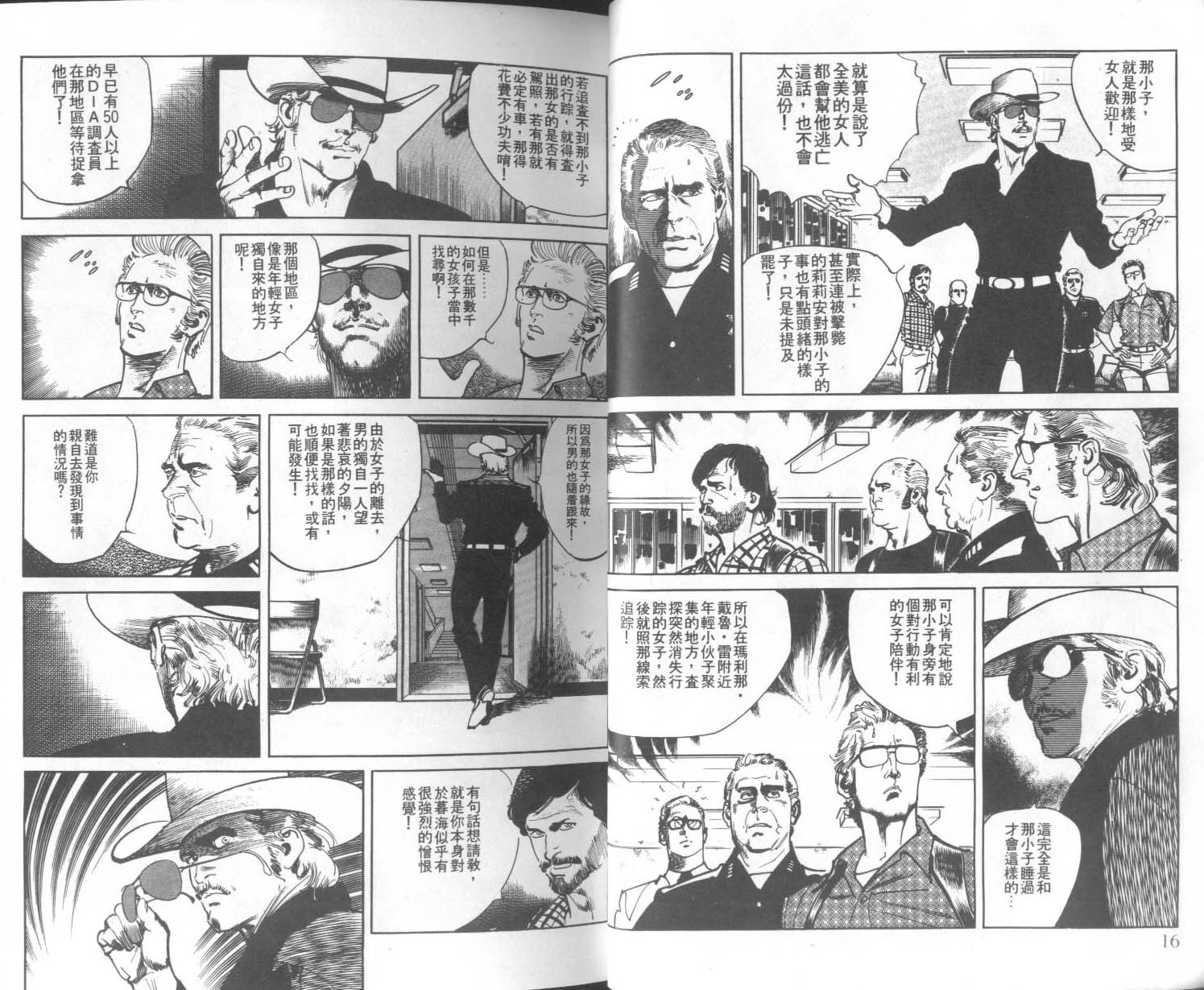 饿男 第9卷 第11页