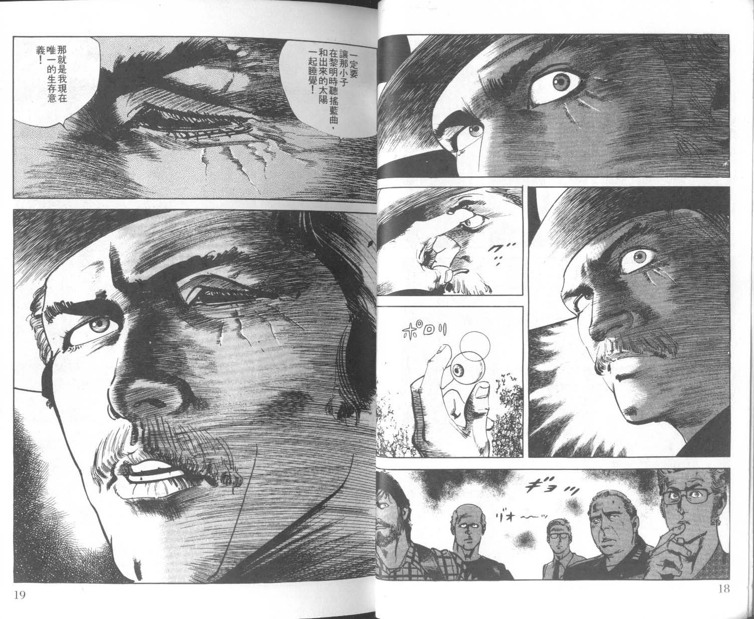 饿男 第9卷 第12页