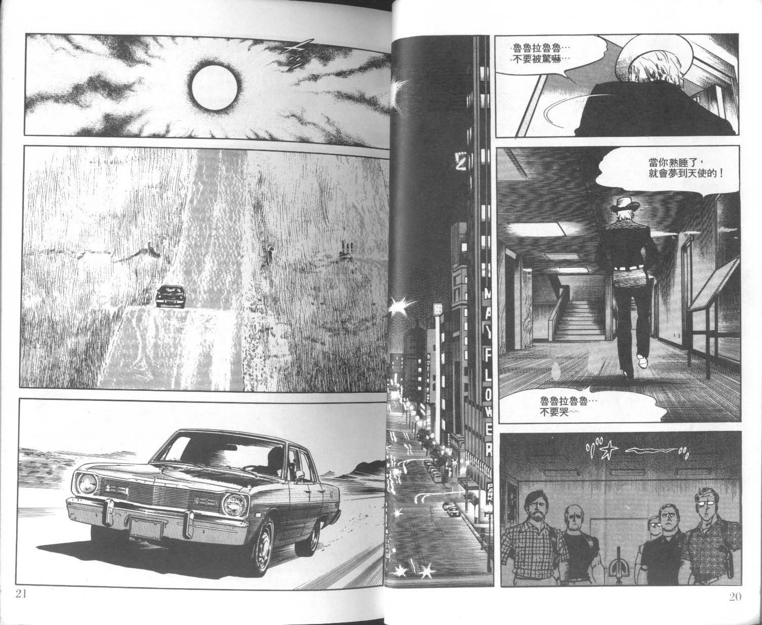 饿男 第9卷 第13页