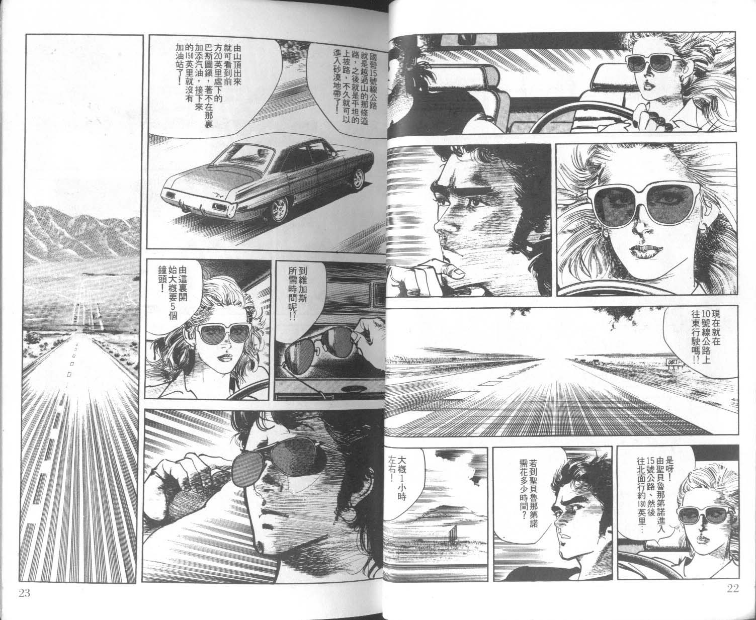 饿男 第9卷 第14页