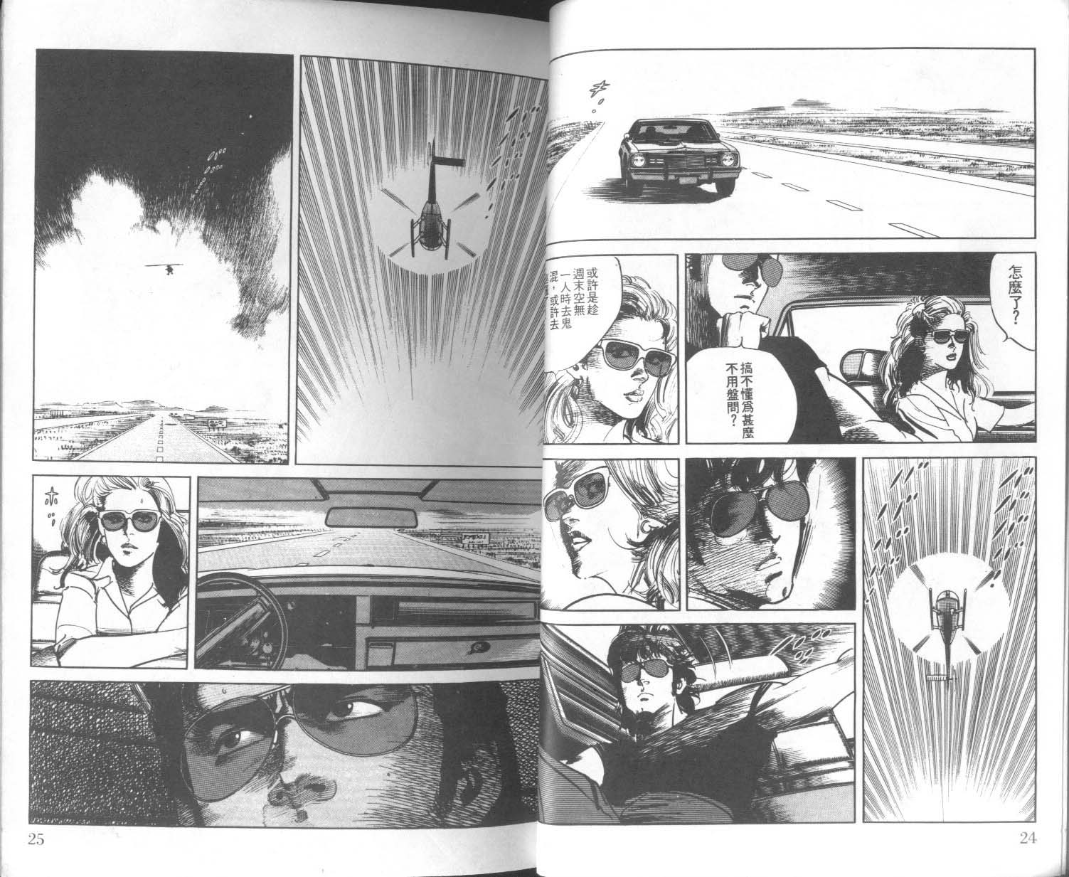 饿男 第9卷 第15页