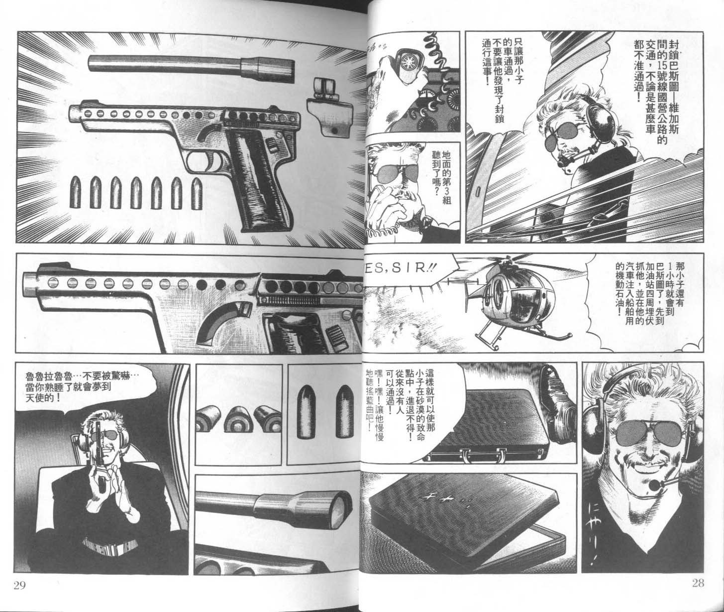 饿男 第9卷 第17页