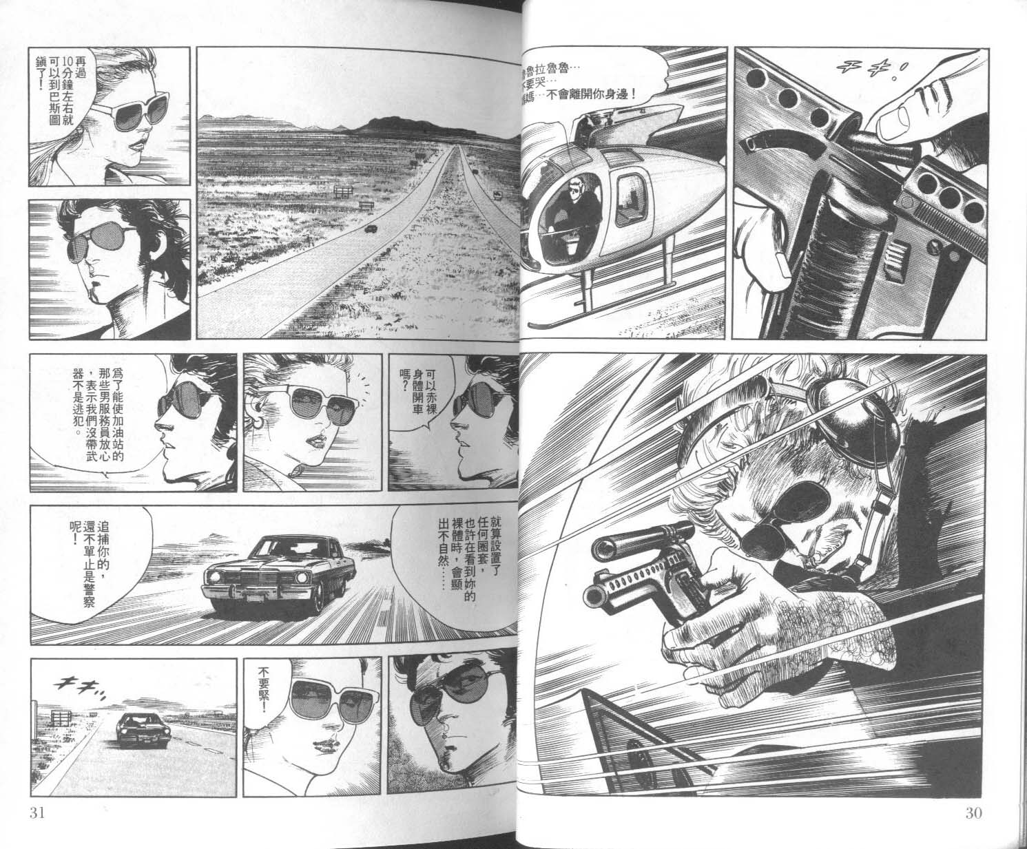 饿男 第9卷 第18页