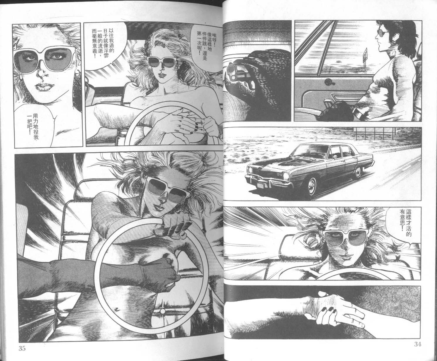 饿男 第9卷 第20页