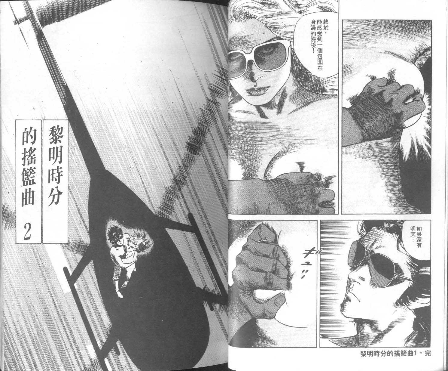 饿男 第9卷 第21页