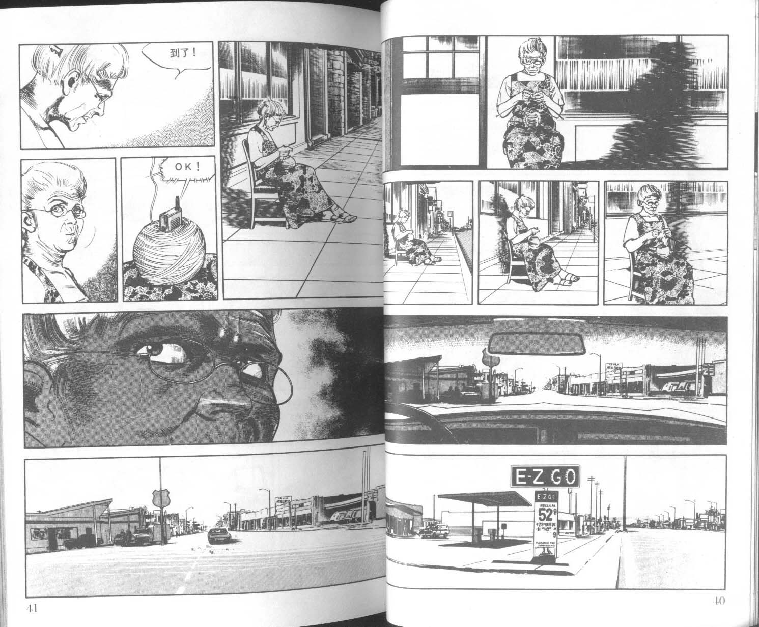 饿男 第9卷 第23页