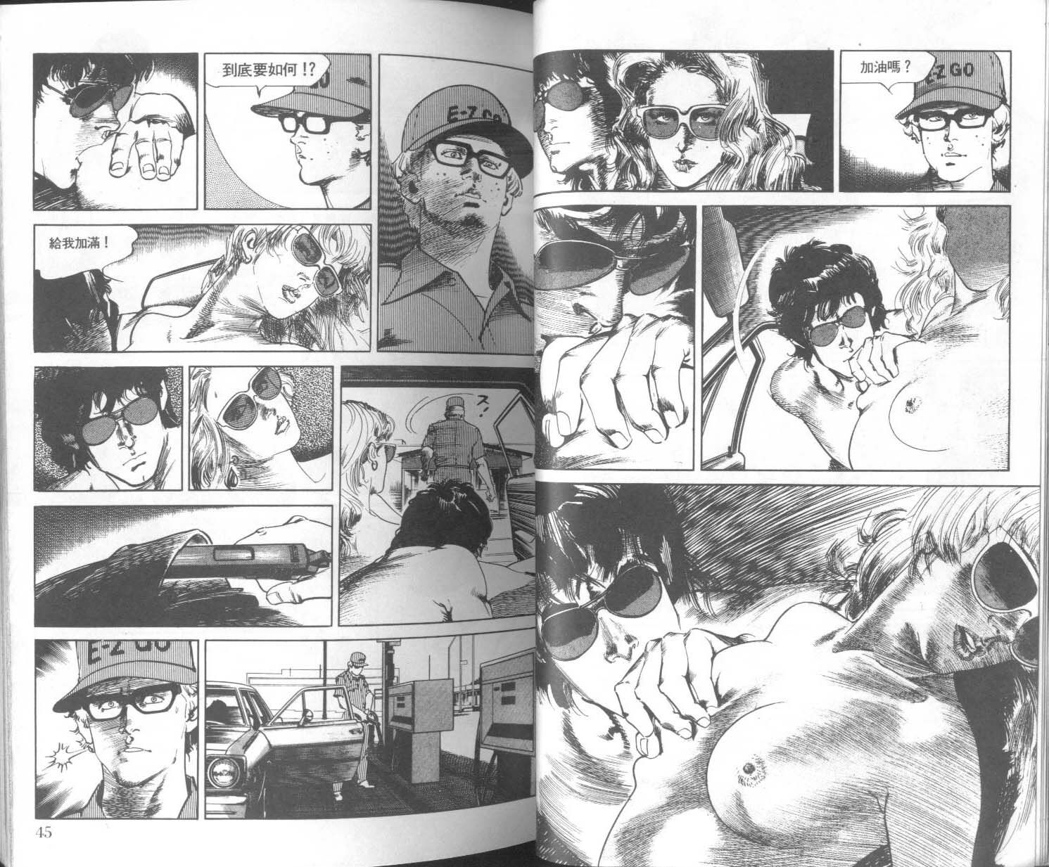 饿男 第9卷 第25页