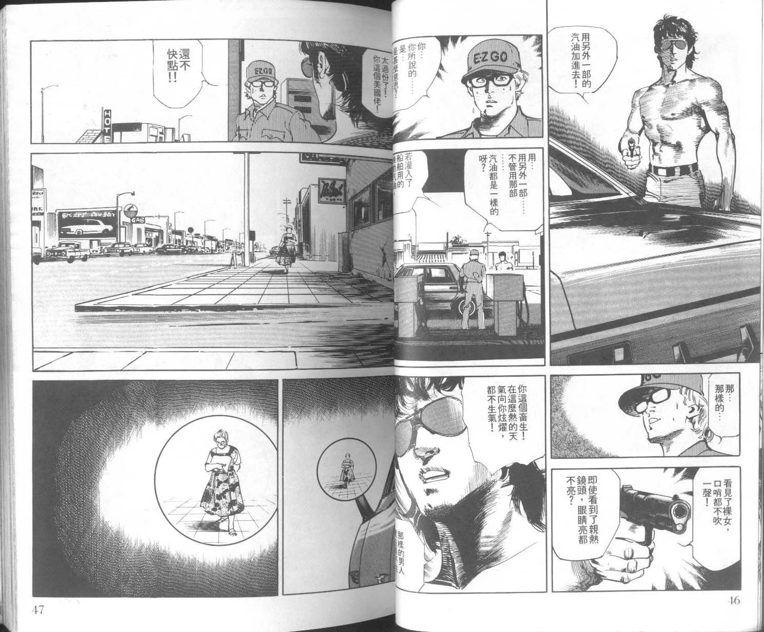 饿男 第9卷 第26页