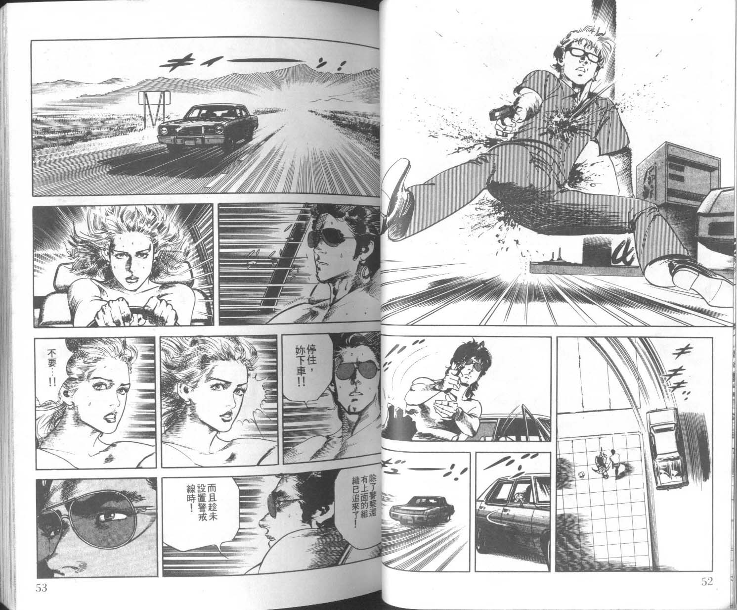 饿男 第9卷 第29页