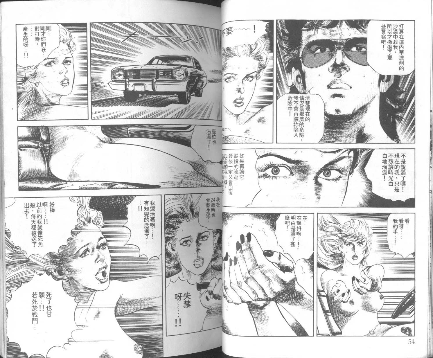 饿男 第9卷 第30页