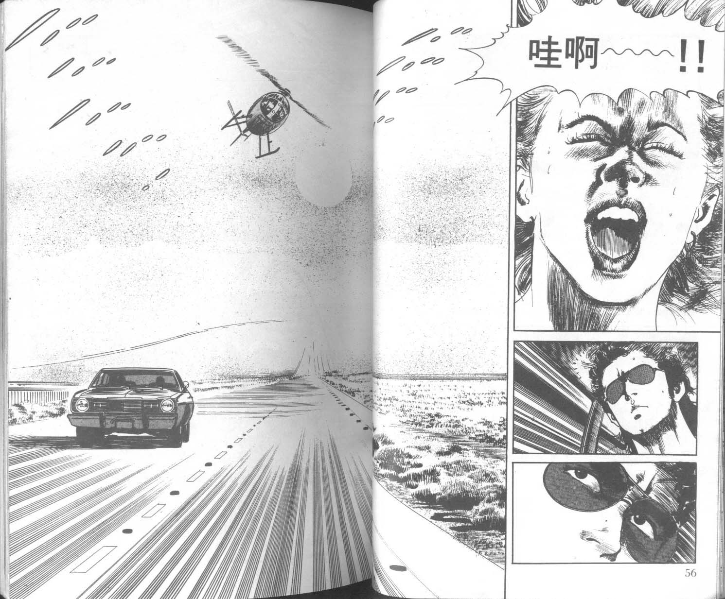 饿男 第9卷 第31页