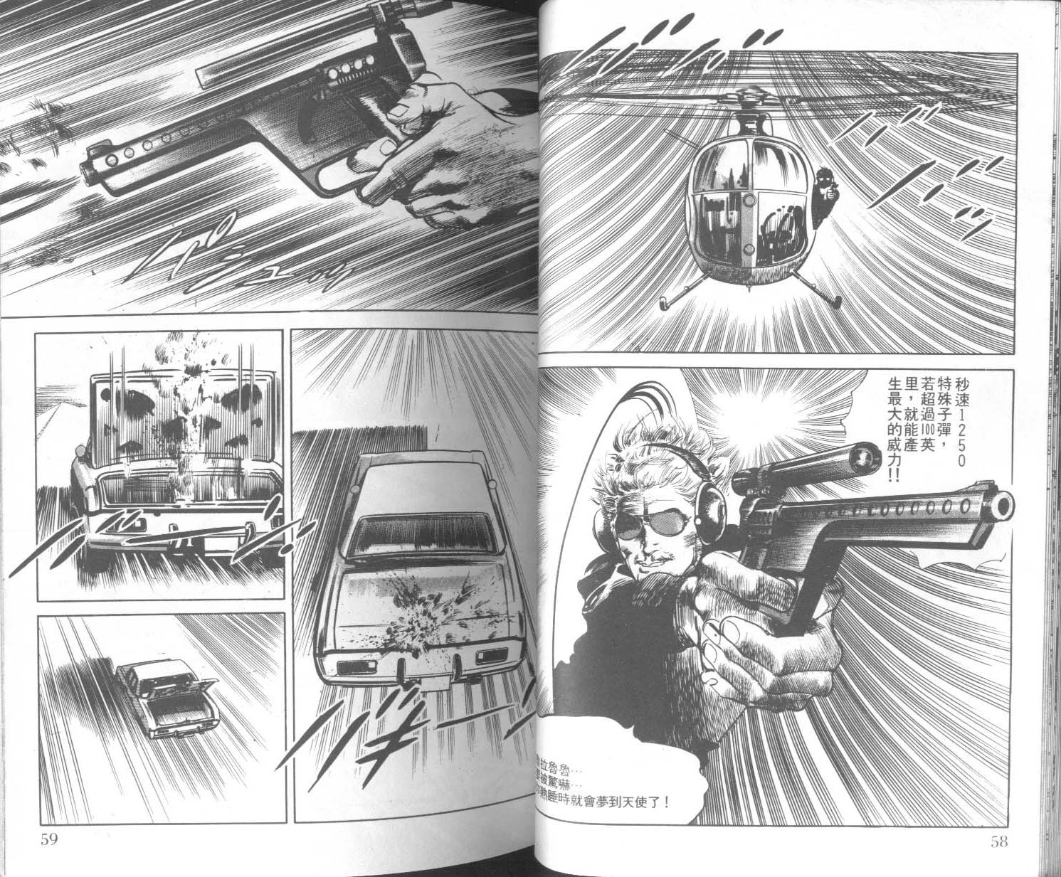 饿男 第9卷 第32页