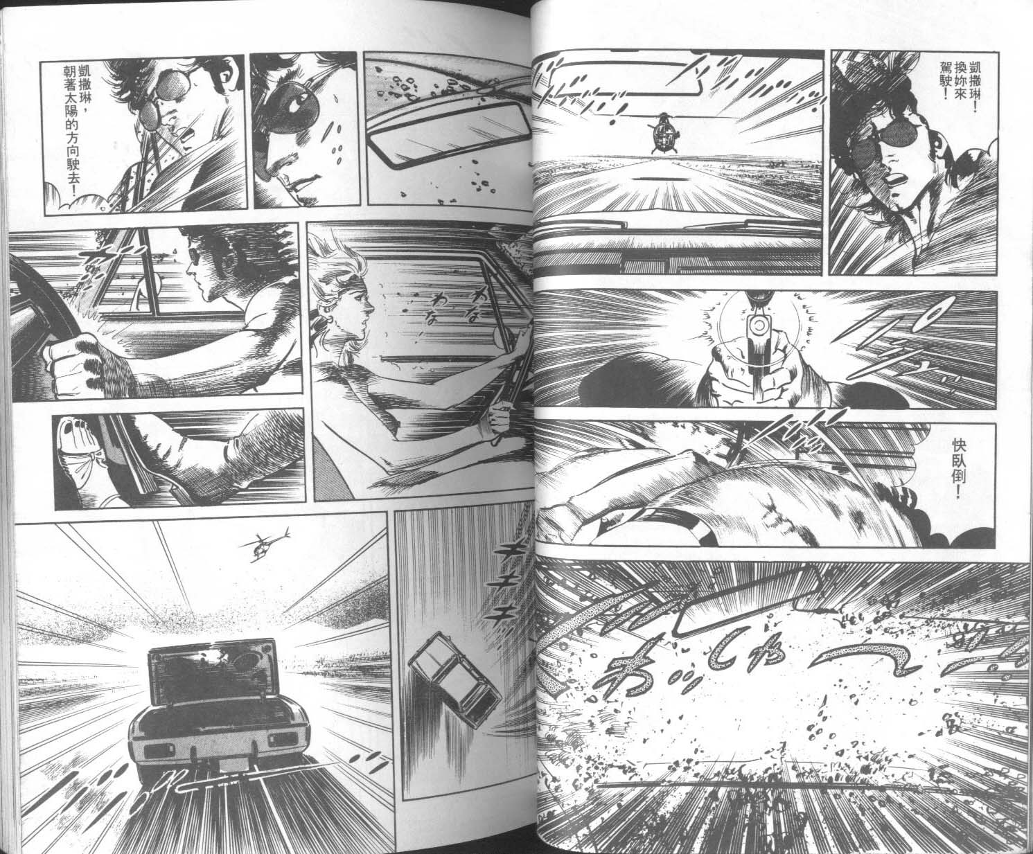 饿男 第9卷 第33页