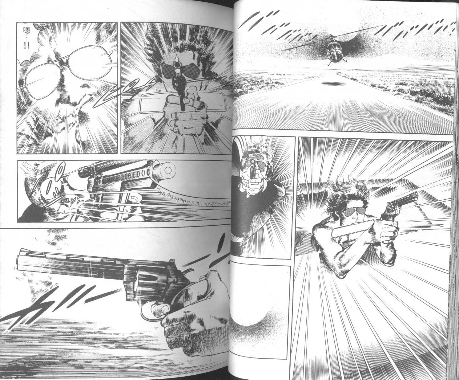 饿男 第9卷 第34页