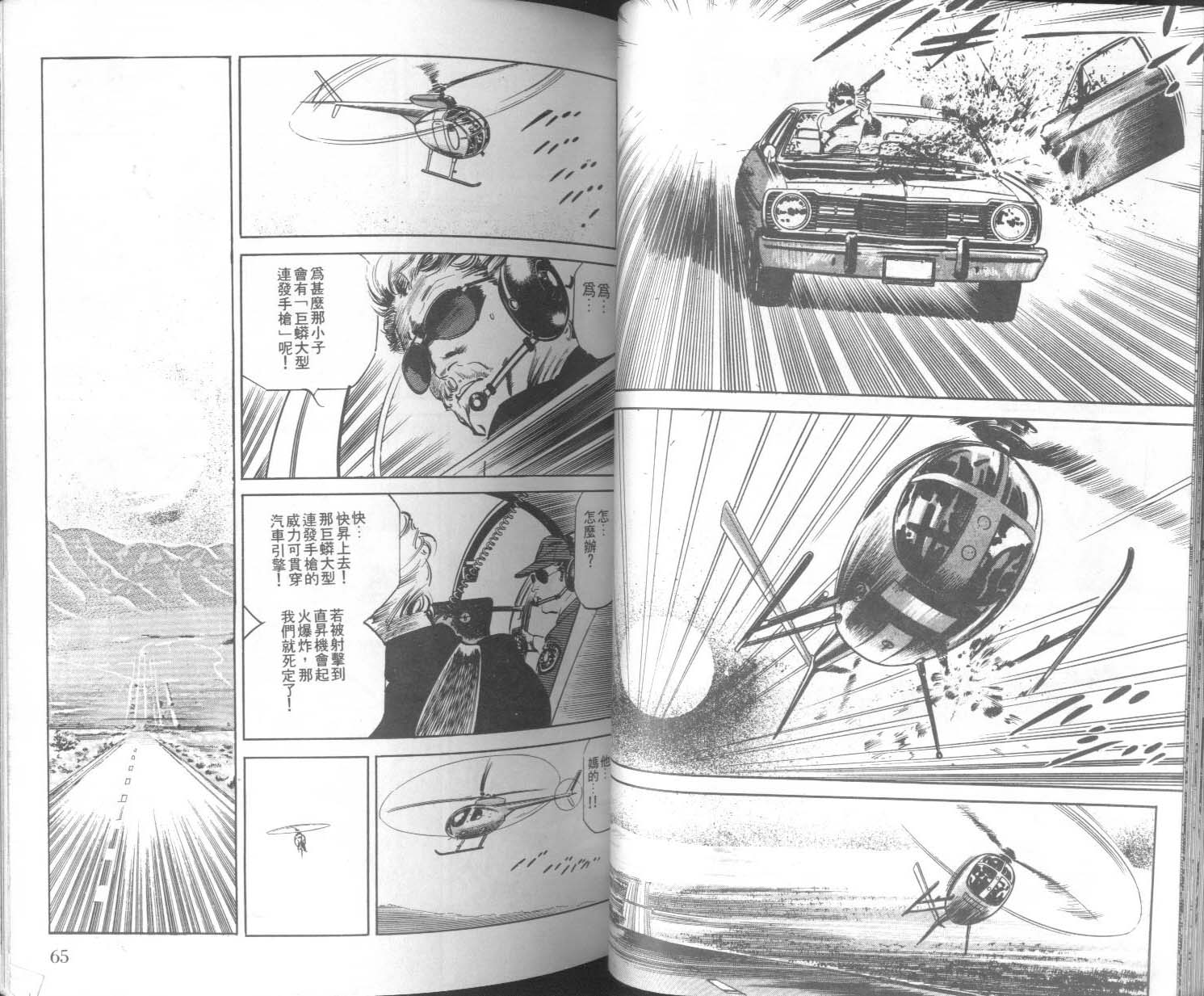 饿男 第9卷 第35页