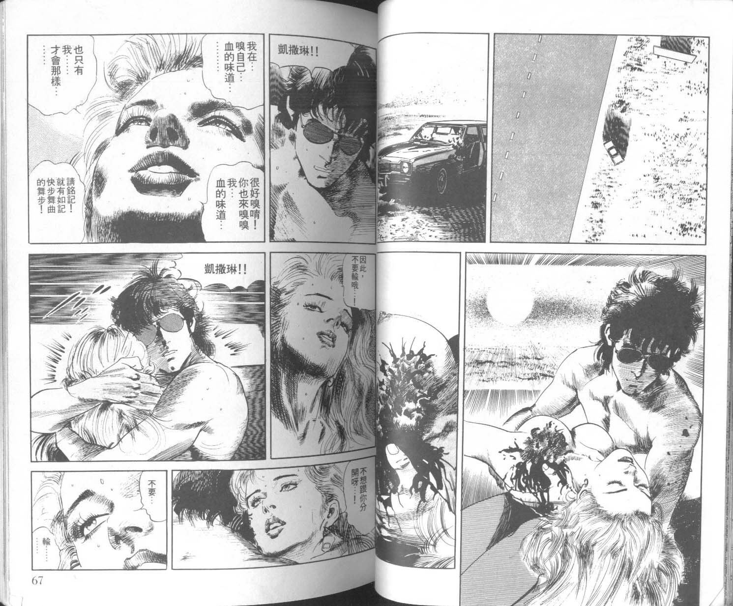 饿男 第9卷 第36页