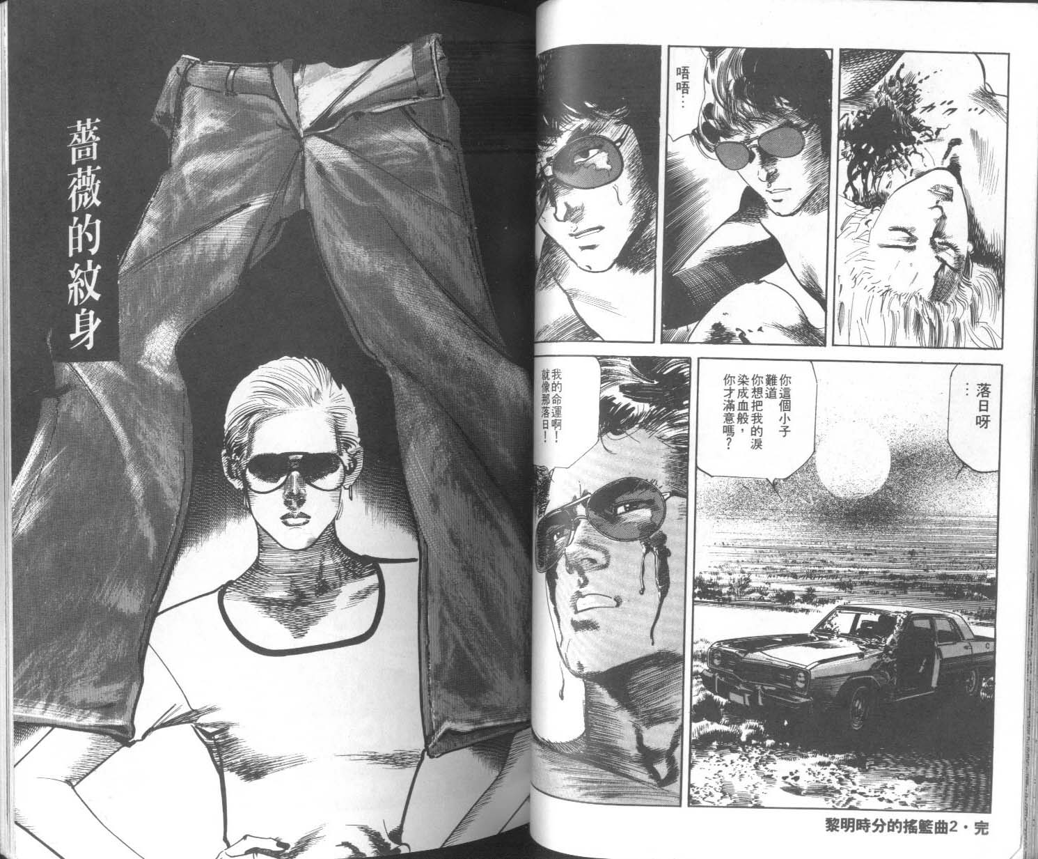 饿男 第9卷 第37页