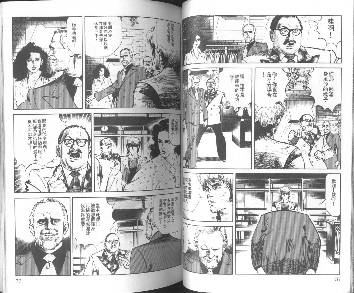 饿男 第9卷 第41页